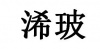 水滴信用