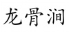 水滴信用