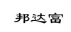 水滴信用