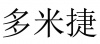 水滴信用