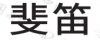 水滴信用
