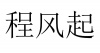 水滴信用