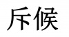 水滴信用
