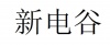 水滴信用