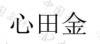 水滴信用