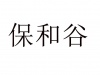 水滴信用
