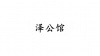 水滴信用