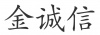 水滴信用