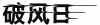 水滴信用