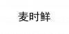 水滴信用