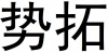 水滴信用