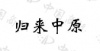水滴信用