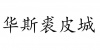 水滴信用