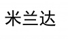 水滴信用