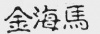 水滴信用