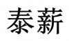 水滴信用