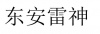 水滴信用
