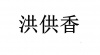 水滴信用