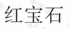 水滴信用