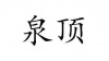 水滴信用