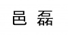 水滴信用