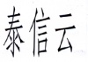 水滴信用