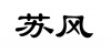 水滴信用