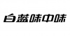 水滴信用