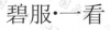 水滴信用