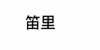水滴信用