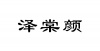 水滴信用