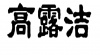 水滴信用