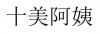 水滴信用