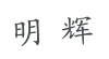 水滴信用