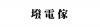 水滴信用