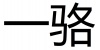 水滴信用