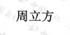 水滴信用