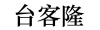 水滴信用