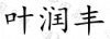 水滴信用