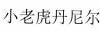 水滴信用