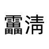 水滴信用