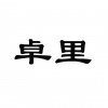 水滴信用