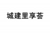 水滴信用