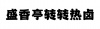 水滴信用