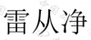 水滴信用