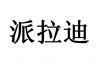 水滴信用