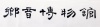 水滴信用