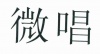 水滴信用