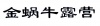 水滴信用