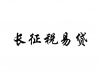 水滴信用